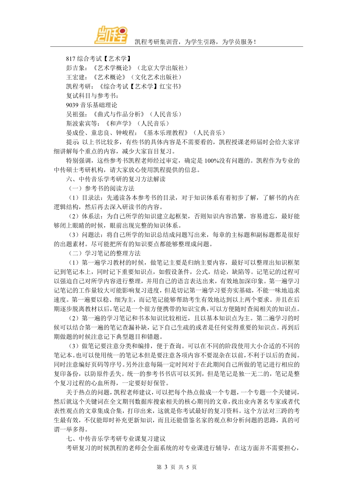 【2017年整理】中传音乐学考研分数线基本状况_第3页