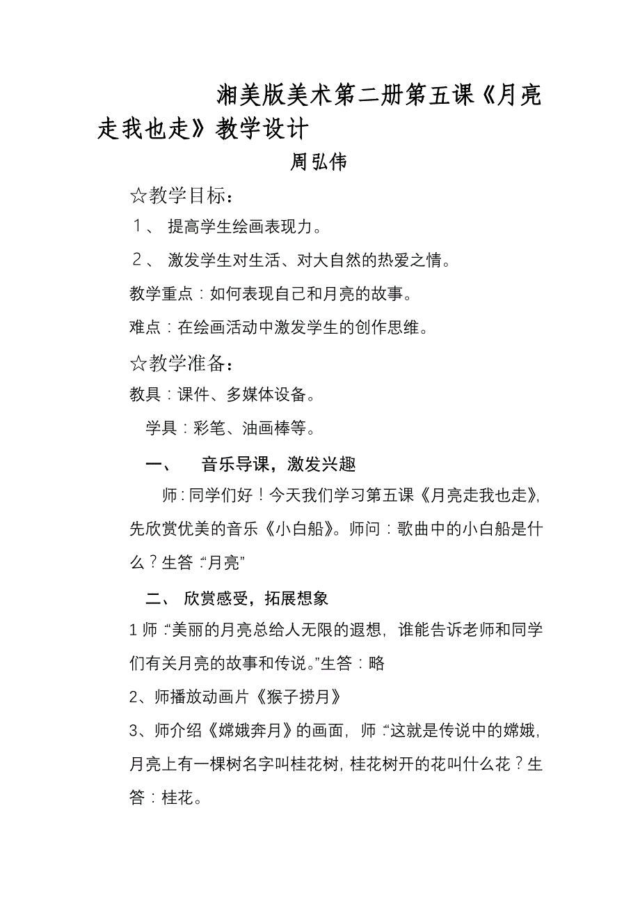 《月亮走我也走》美术教案_第1页