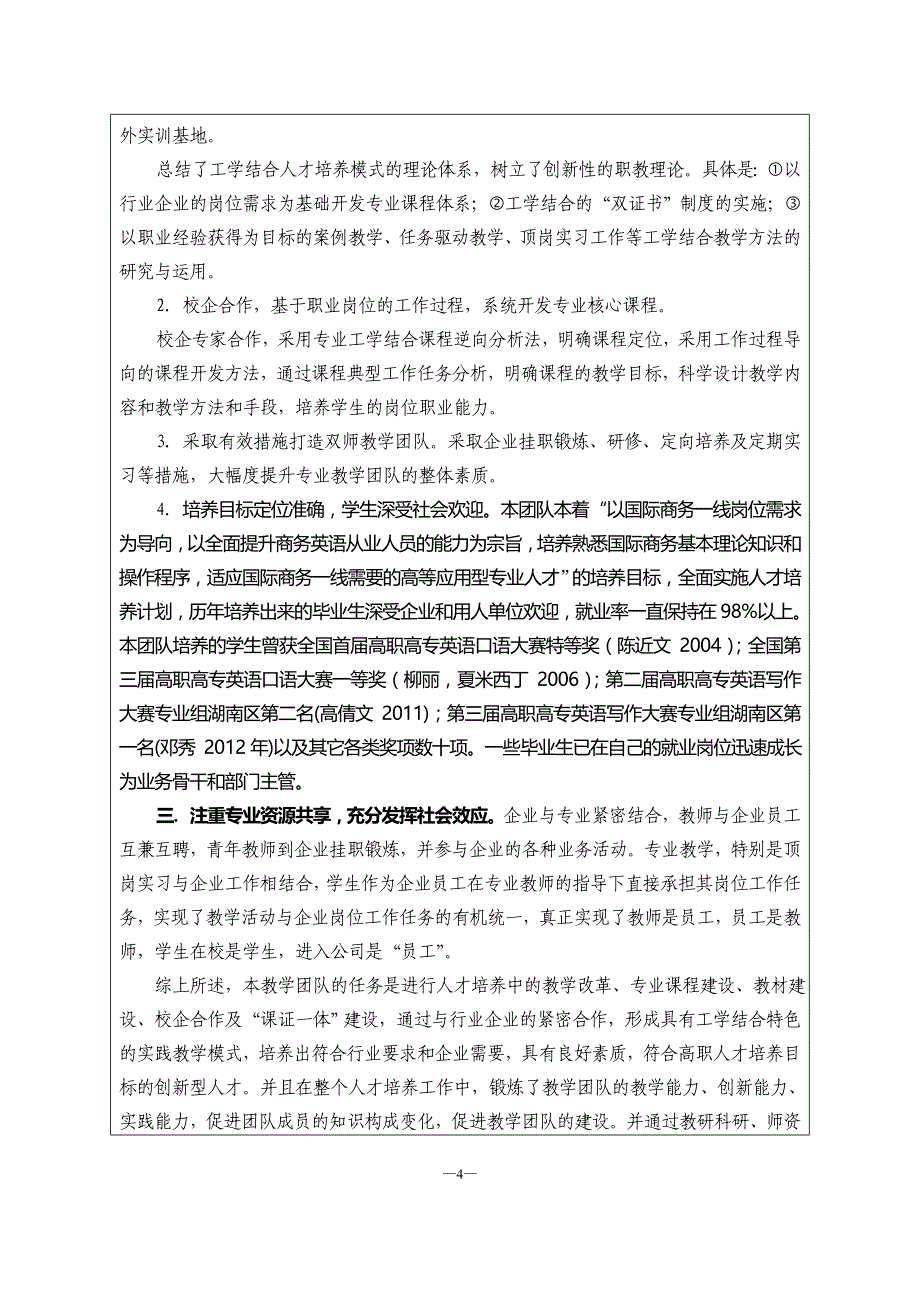 教学团队推荐表9_第4页