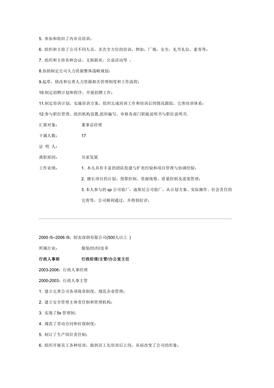 人事经理简历(案例)_第3页