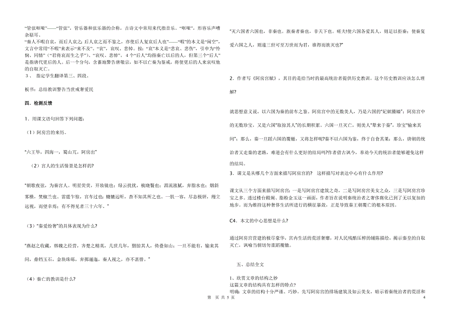 《阿房宫赋》教师文档_第4页