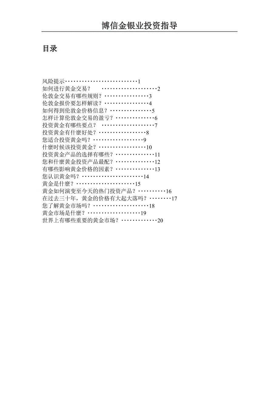 博信金银业-黄金投资指导_第1页