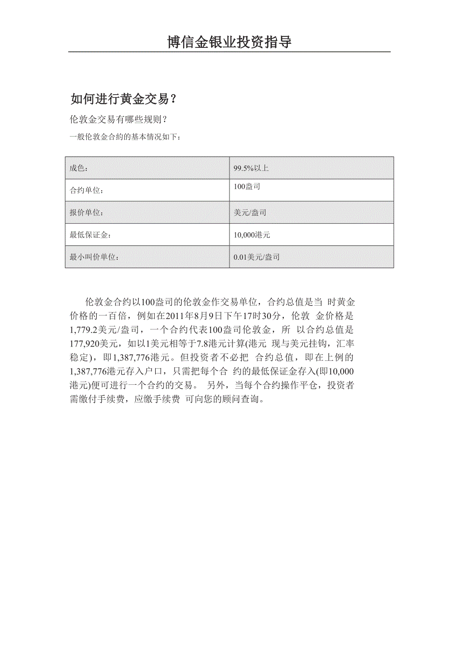 博信金银业-黄金投资指导_第3页