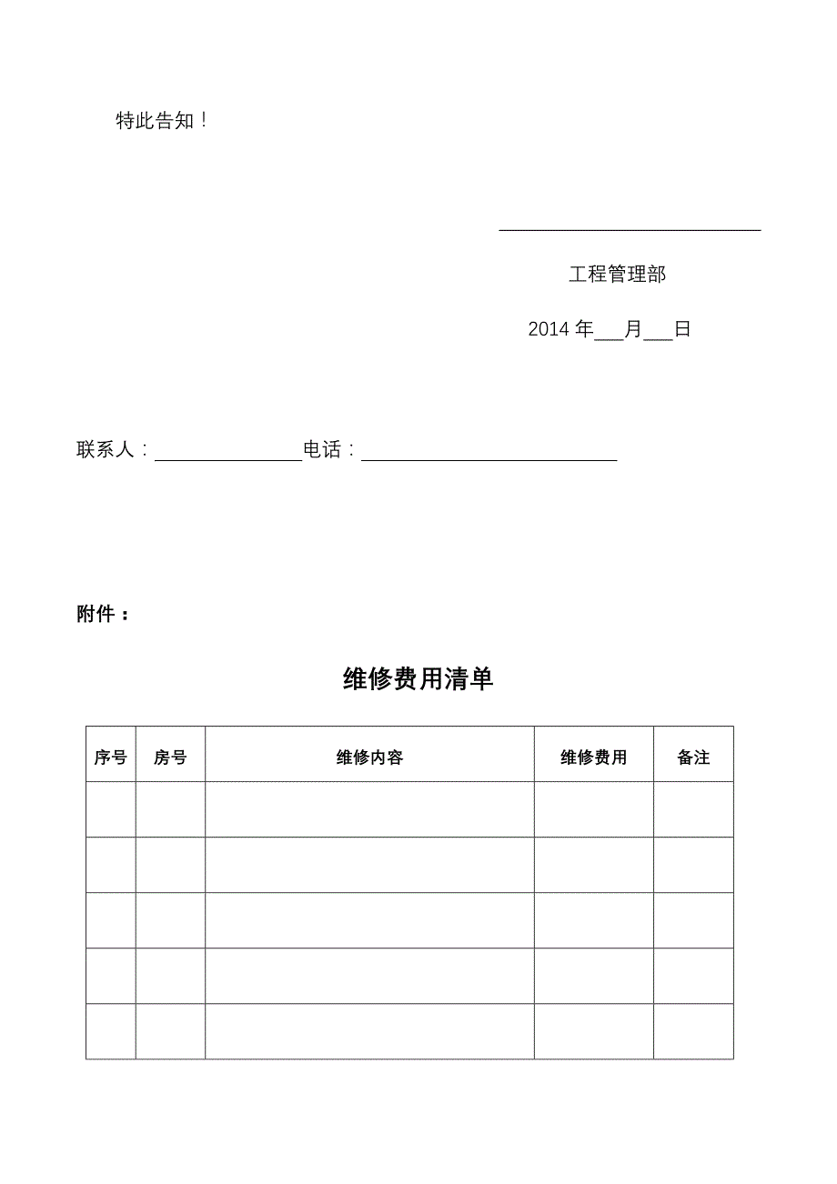 工程维修函、告知函_第4页