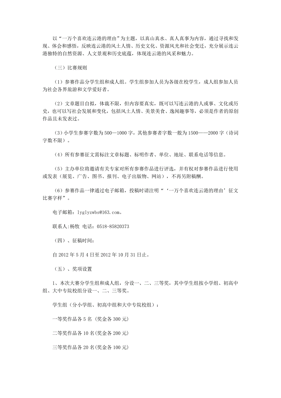 一万个喜欢连云港的理由_第2页