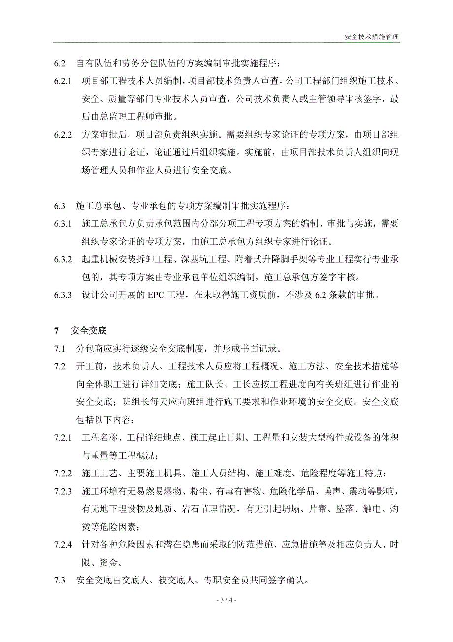 F13安全技术措施管理_第4页