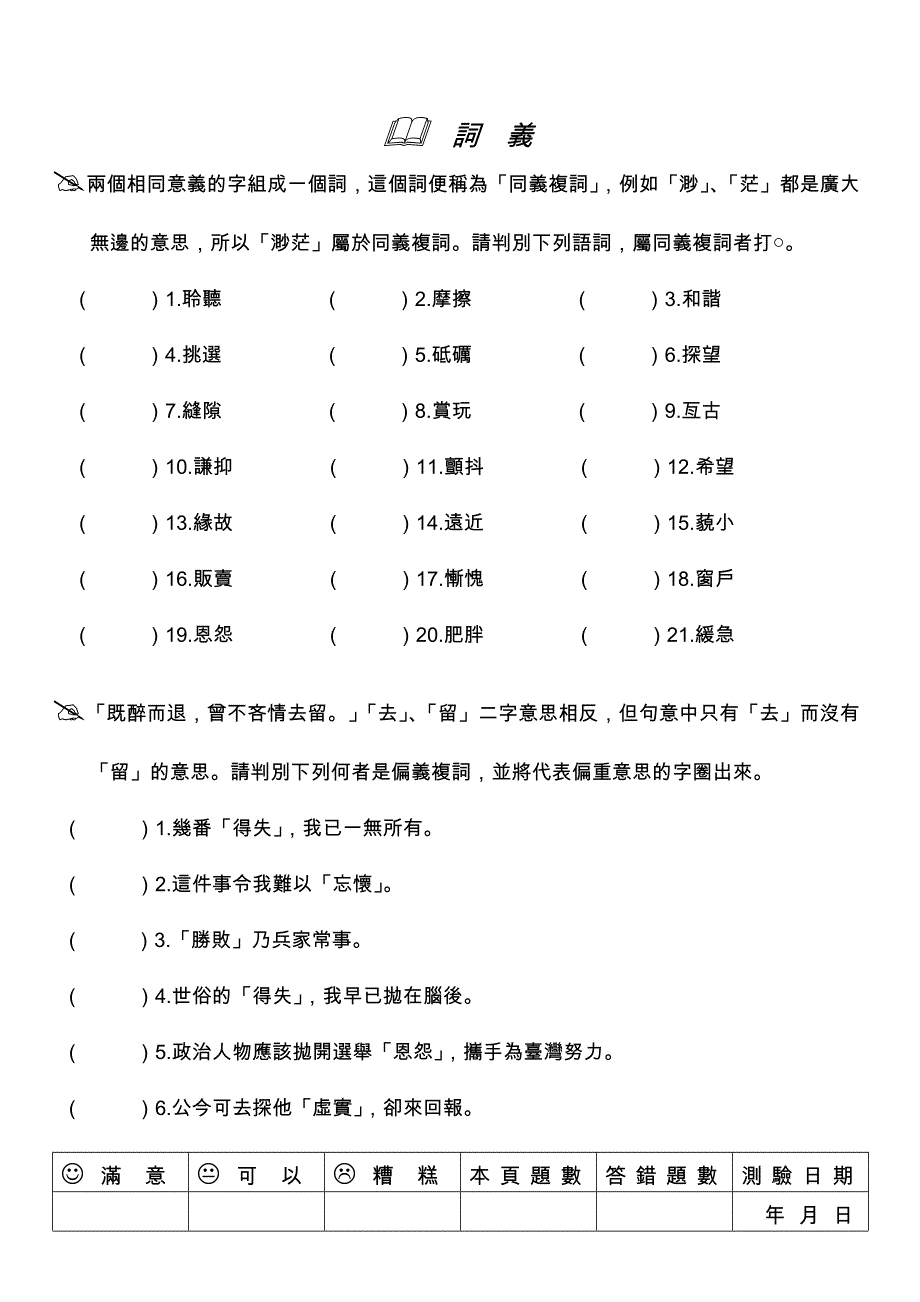 二、同义复词：两个相同意义的字组成一个词_第1页