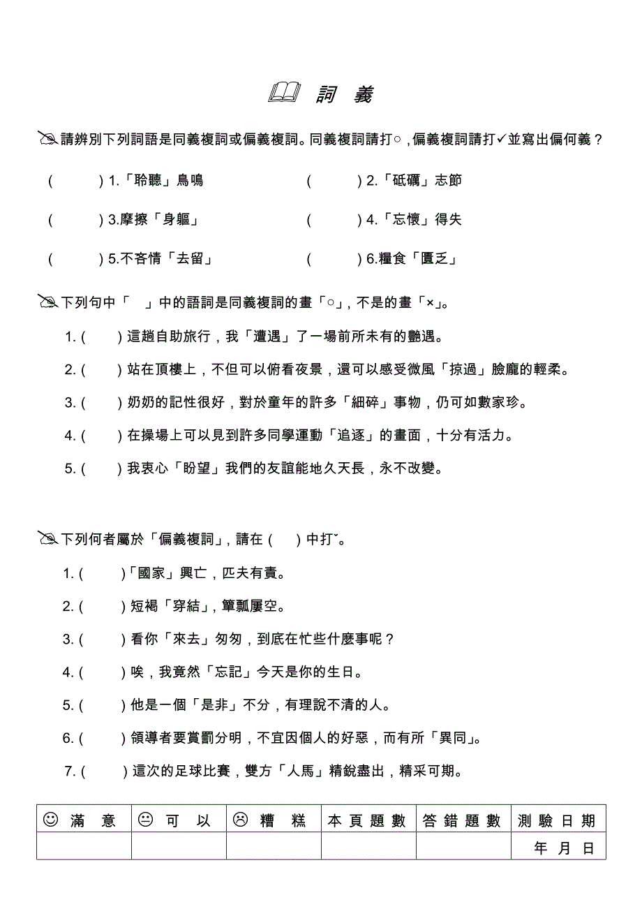 二、同义复词：两个相同意义的字组成一个词_第2页