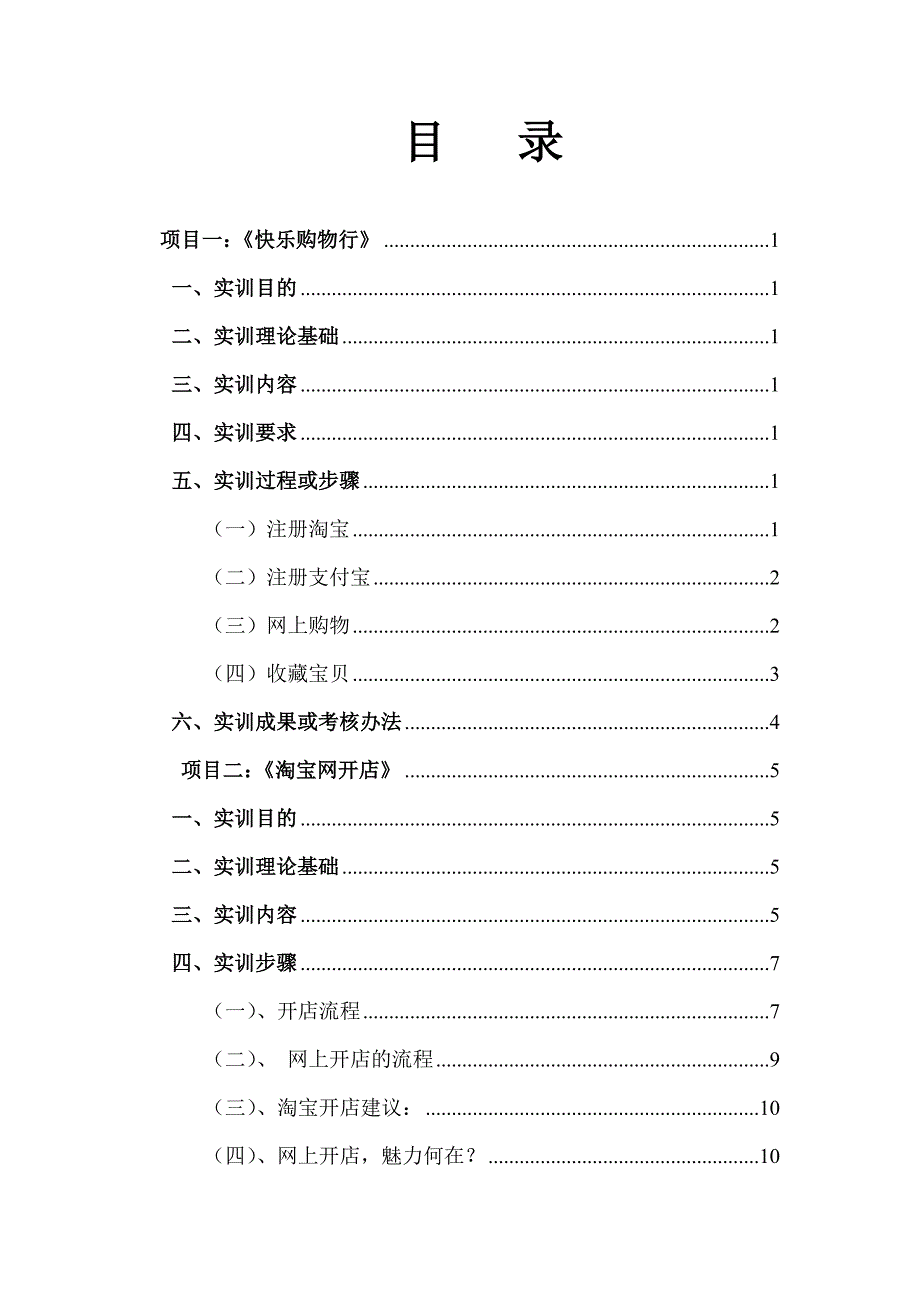 《网络零售》实训指导教程_第2页