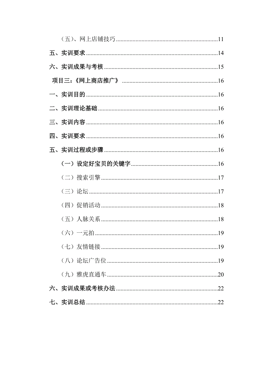 《网络零售》实训指导教程_第3页