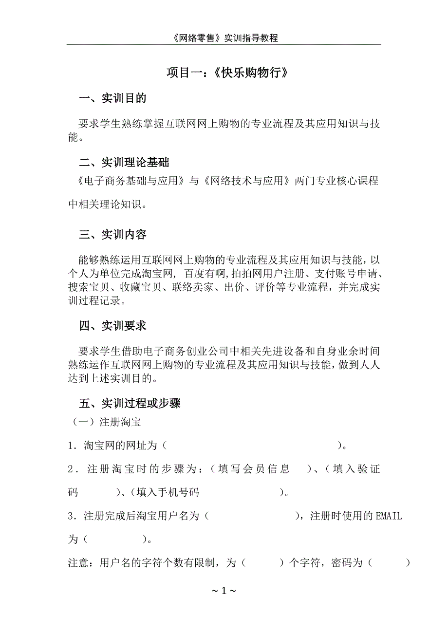 《网络零售》实训指导教程_第4页