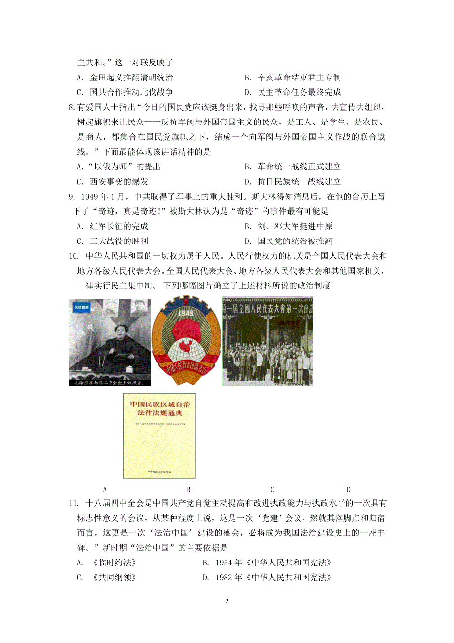 6历史-扬州市2014-2015学年高一上学期末考试历史_第2页