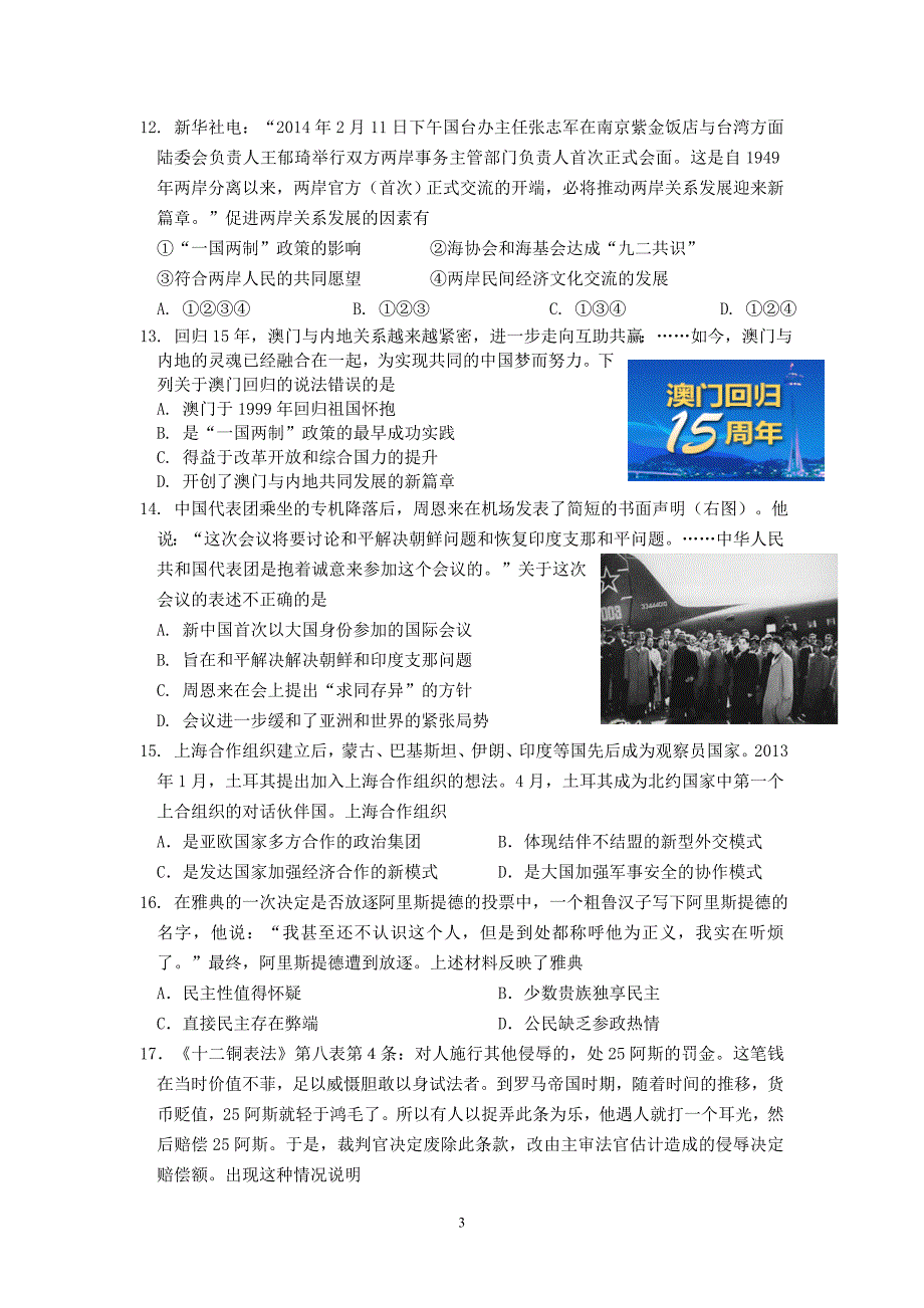 6历史-扬州市2014-2015学年高一上学期末考试历史_第3页