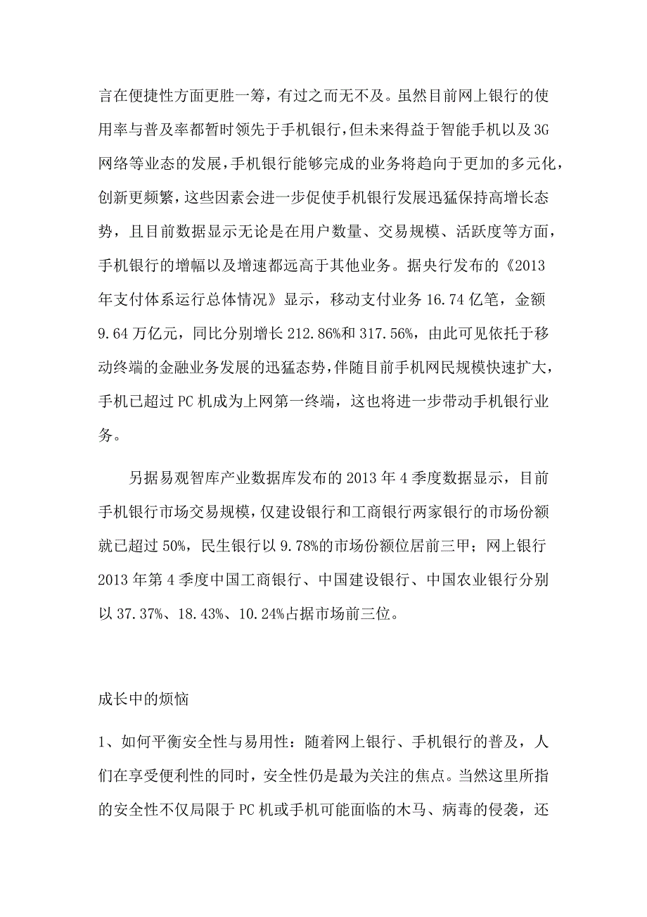 乐天：2013年网上银行、手机银行实践综述_第3页