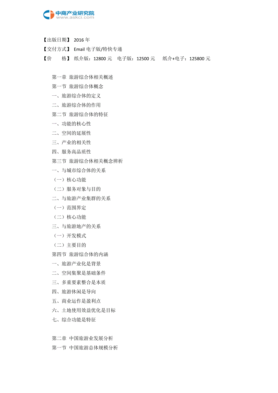 临夏市旅游综合体市场调查研究报告_第3页