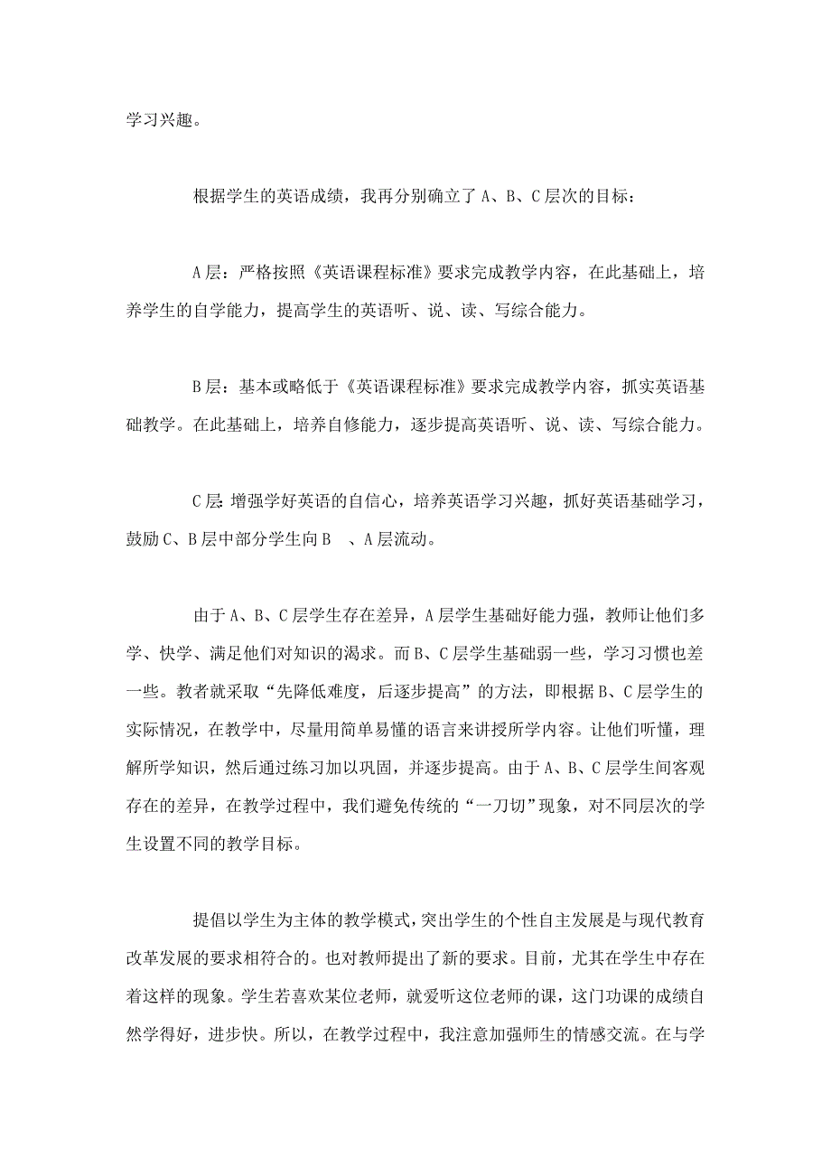 分层教学从另一个角度来说_第4页