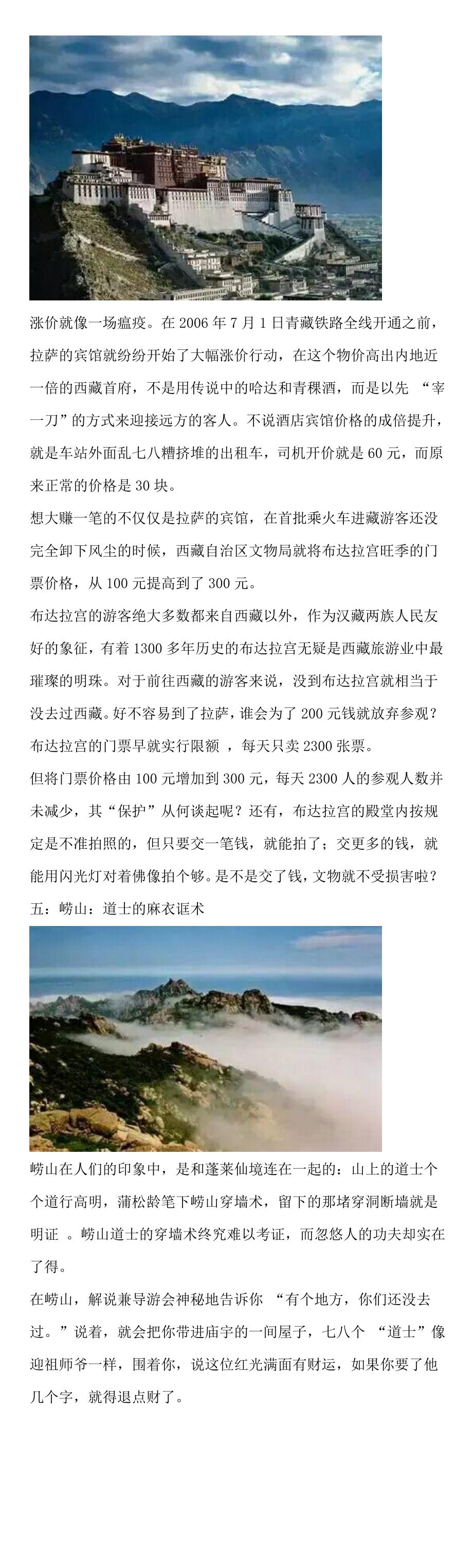 中国最黑的十三个旅游景点 (2)_第3页