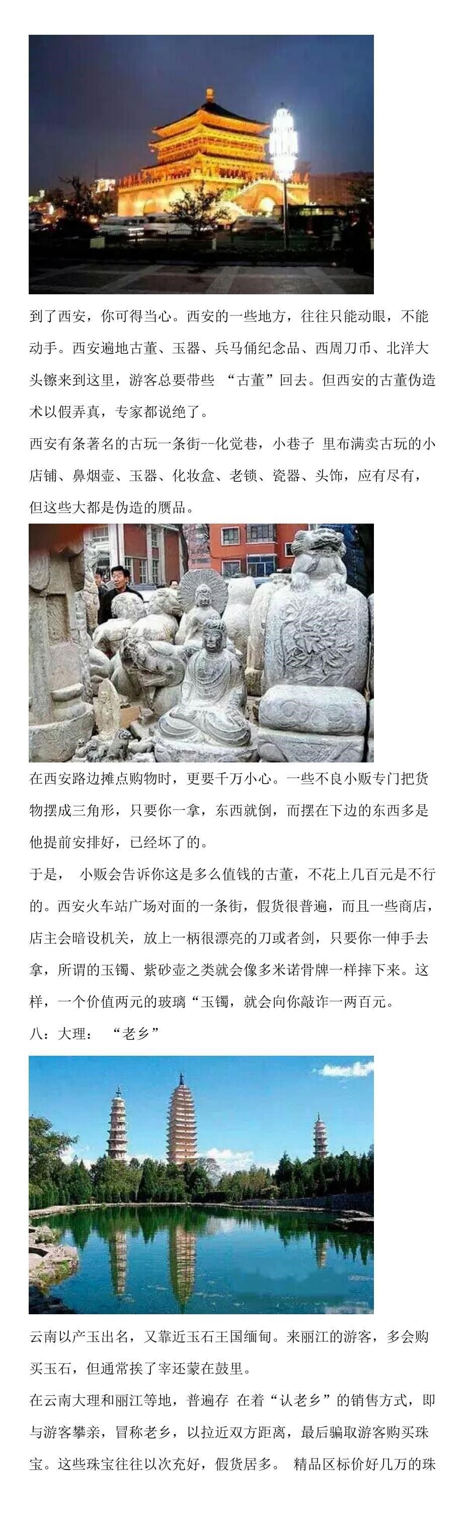 中国最黑的十三个旅游景点 (2)_第5页