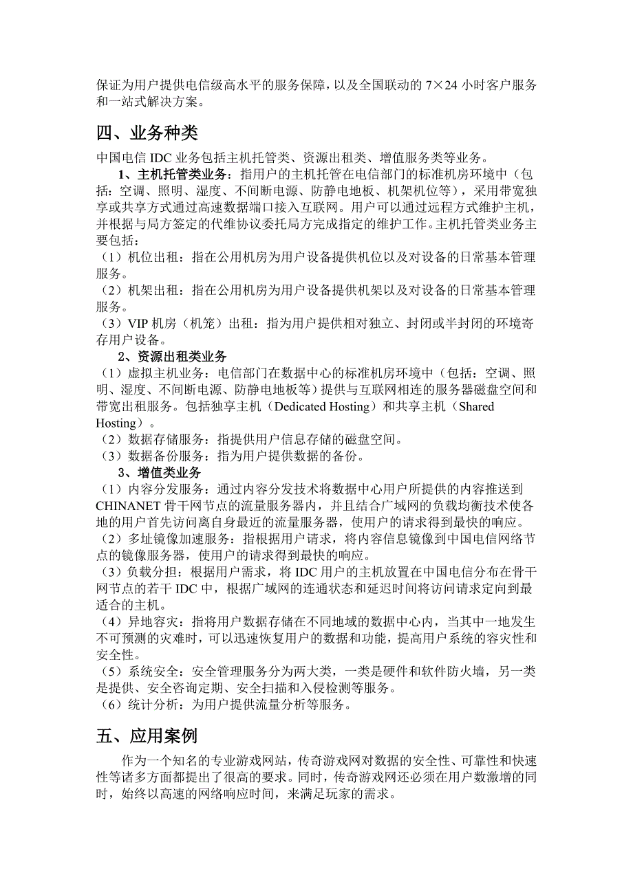 互联网数据中心IDC业务_第2页