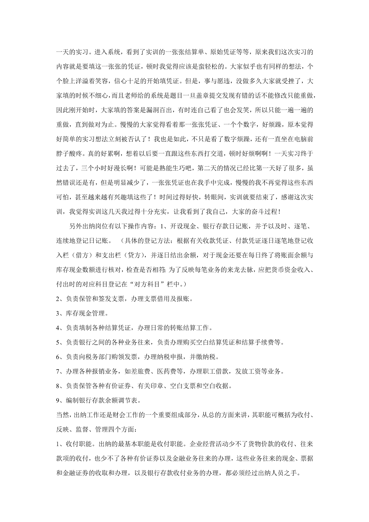 会计出纳实习报告_第3页