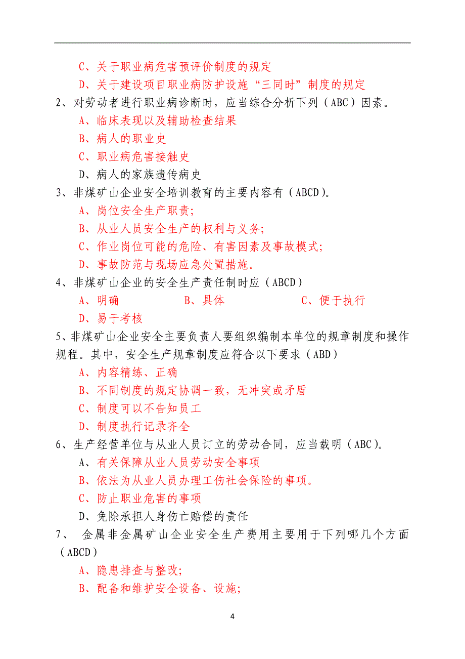 答案非煤矿山企业主要负责人和安全管理人员新训试卷(露天2017A)_第4页