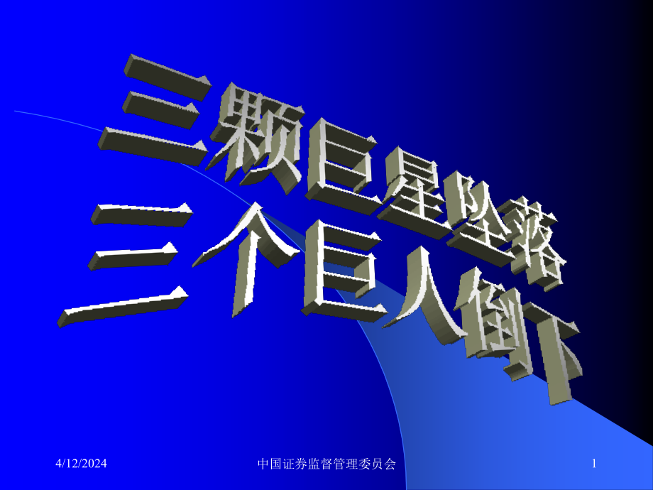 【2017年整理】安然世通案达信分析_第1页