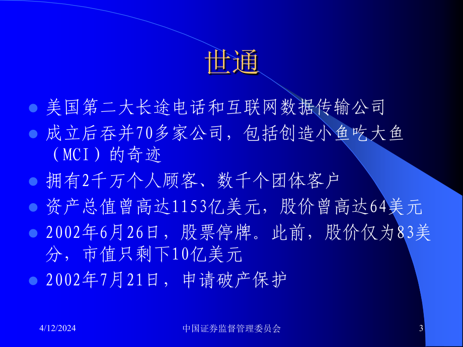 【2017年整理】安然世通案达信分析_第3页