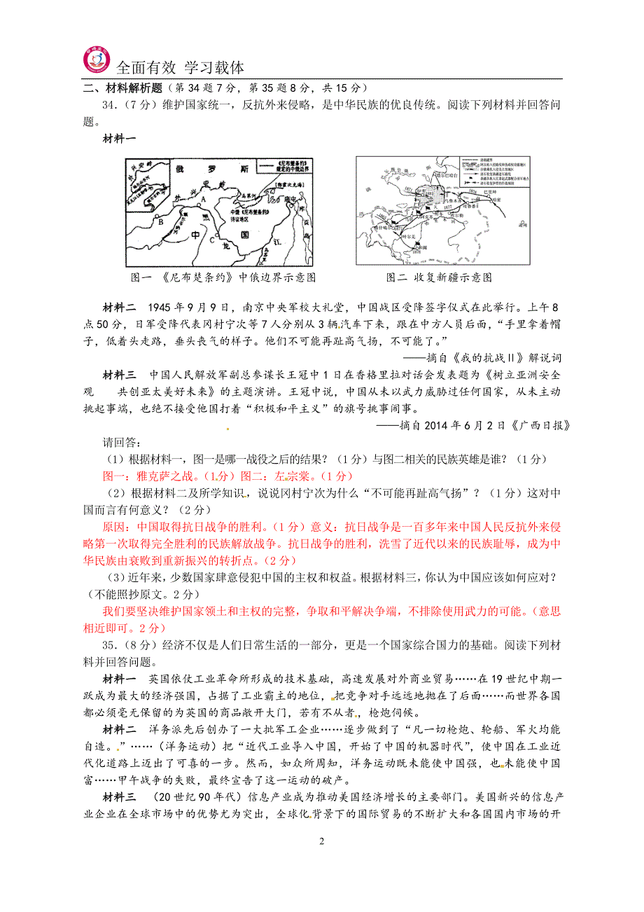 南宁市2014年中考历史试卷(含答案)_第2页