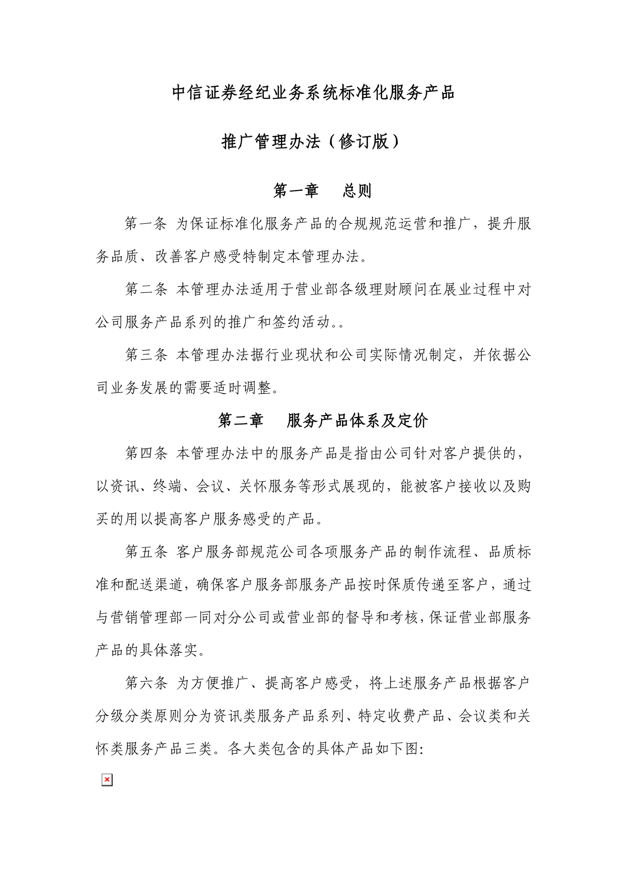 中信证券标准化服务产品推广管理_第1页