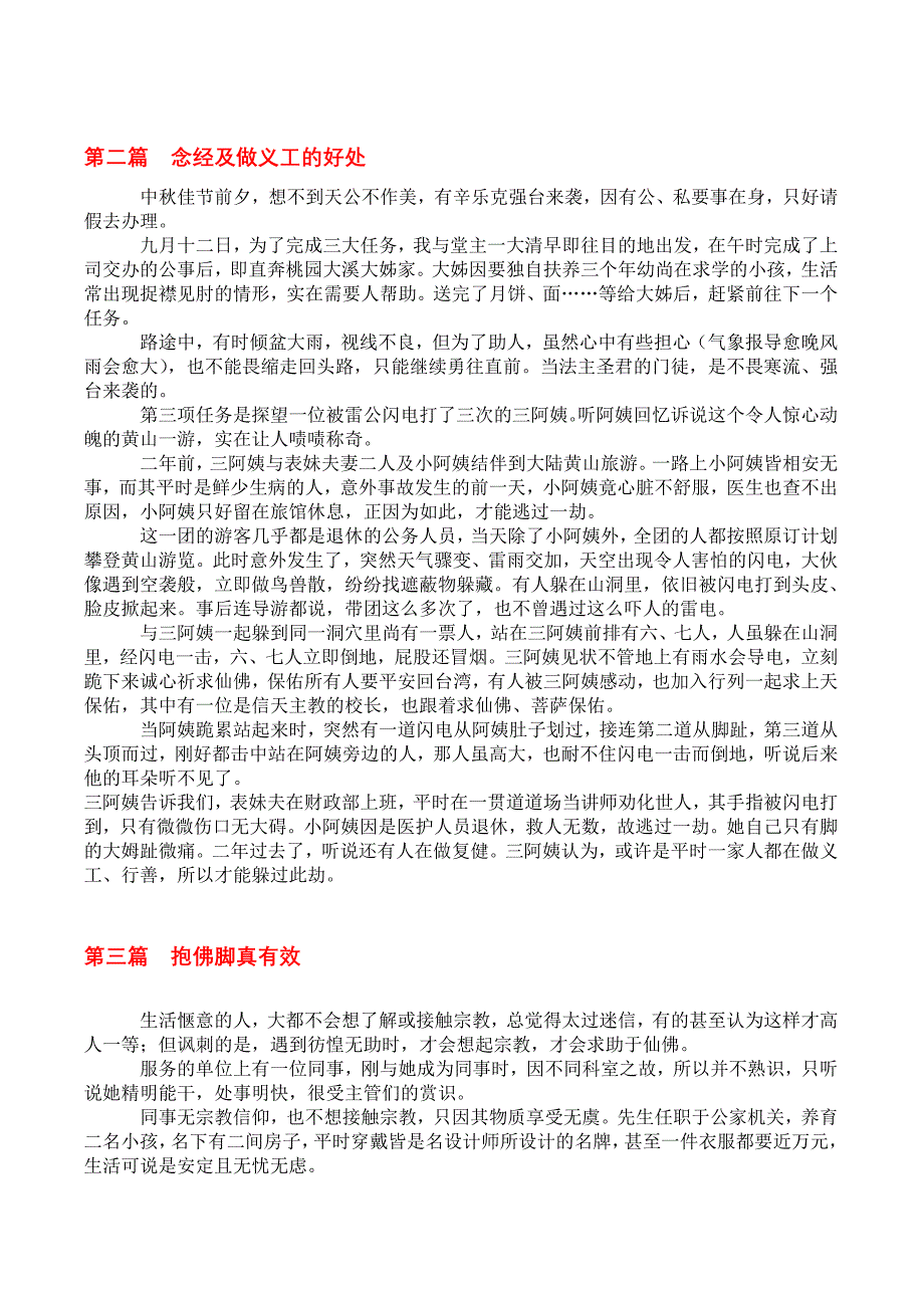 全真丛书之林师姐说故事_第2页