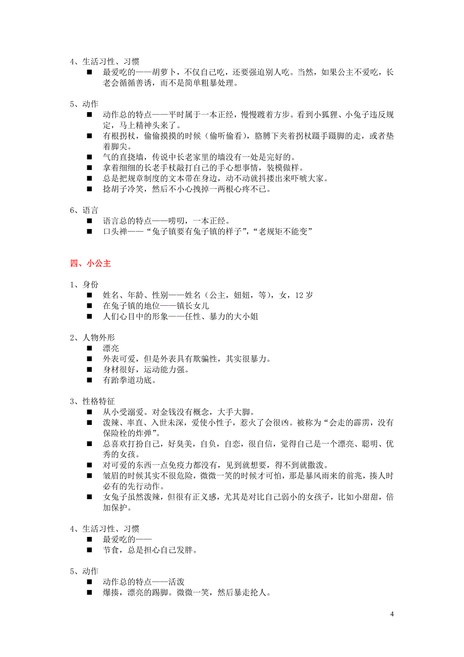 人物设定-性格、动作、语言人物关系-0916_第4页