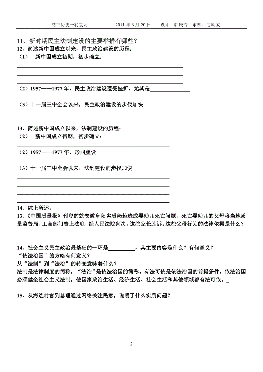 必修一五、六单元小问题梳理_第2页