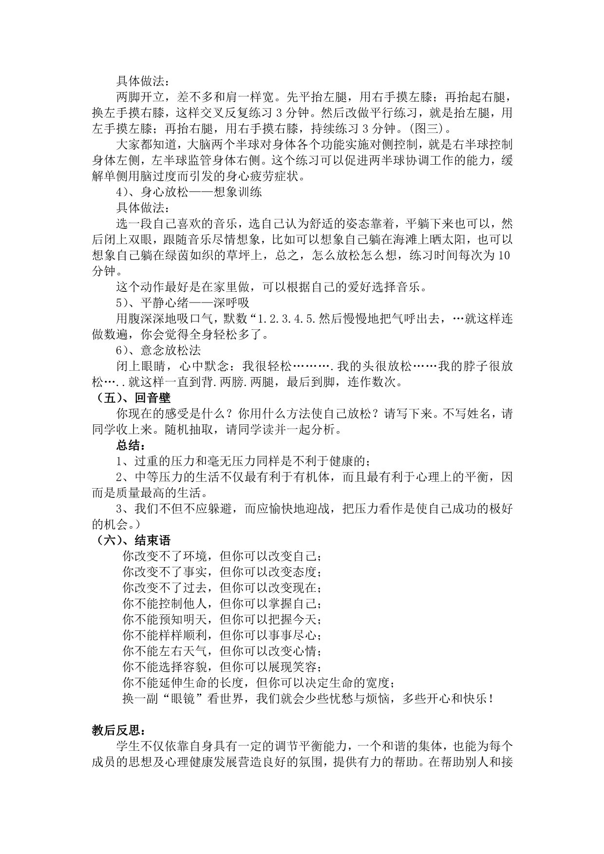 对抗压力心理活动课教学设计_第4页