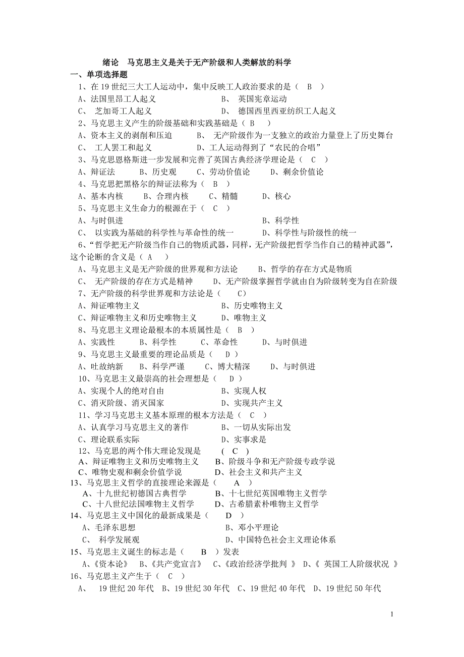 原理章节练习题及答案_第1页