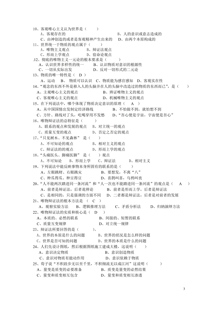 原理章节练习题及答案_第3页