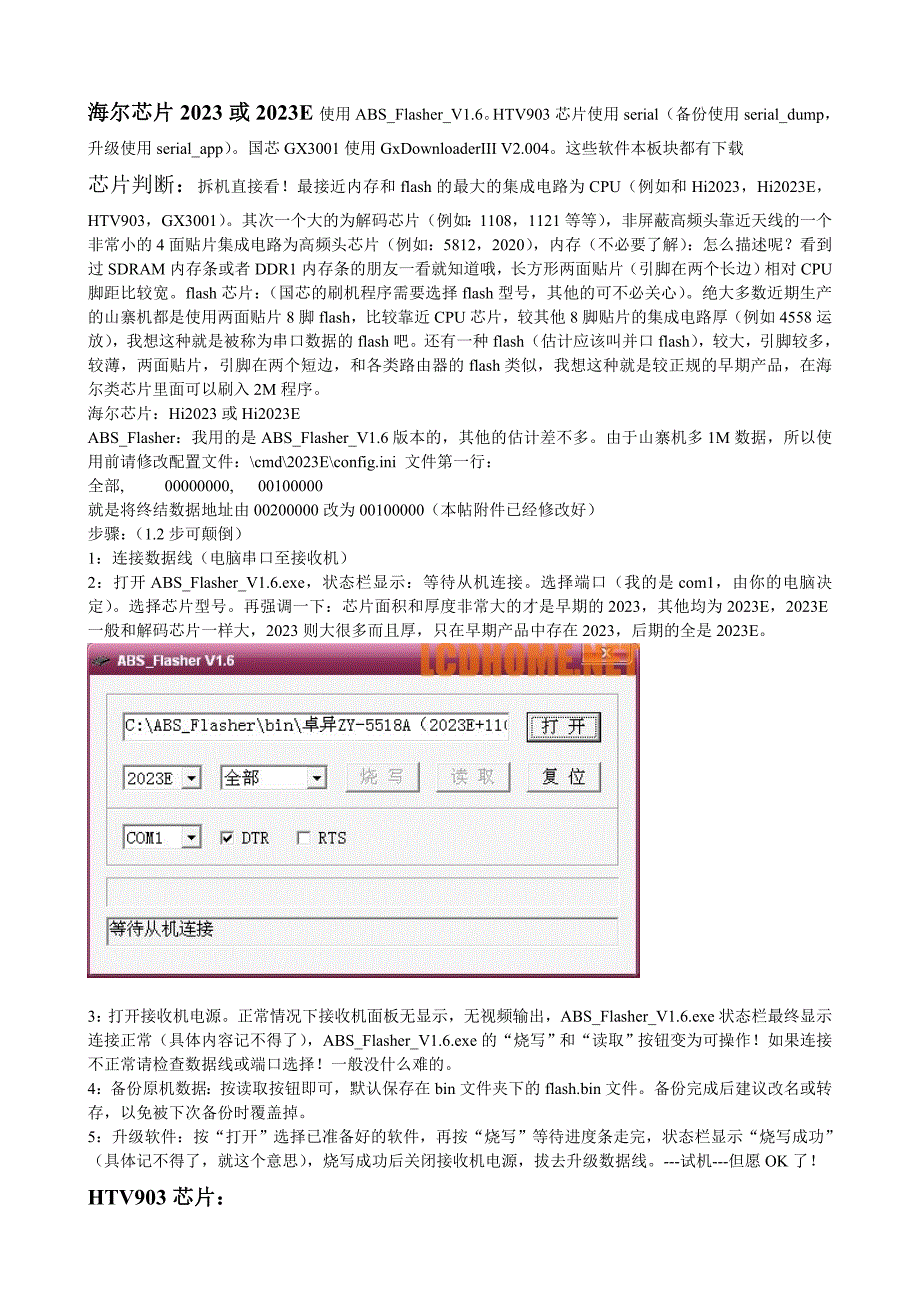 各种机芯省级步骤升级步骤_第1页
