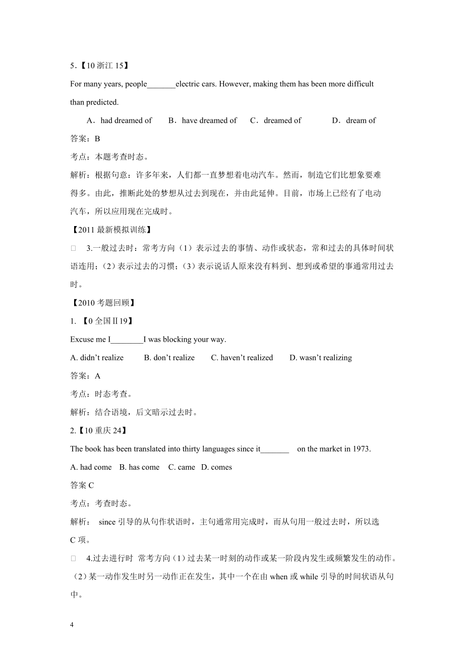 2011年高考备考英语语法知识考点_第4页