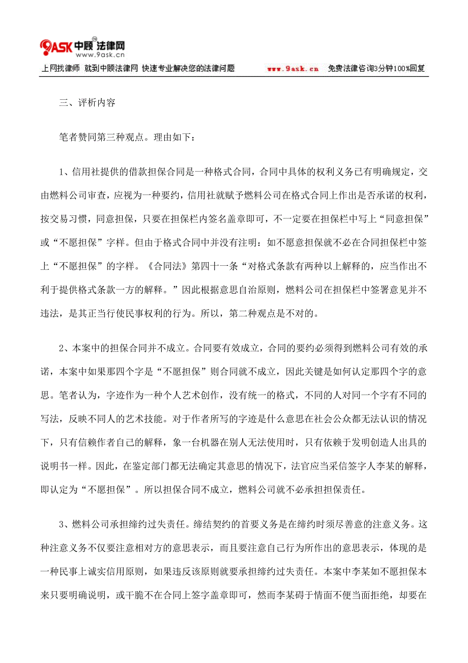 合同字迹不清应由谁承担责任_第2页