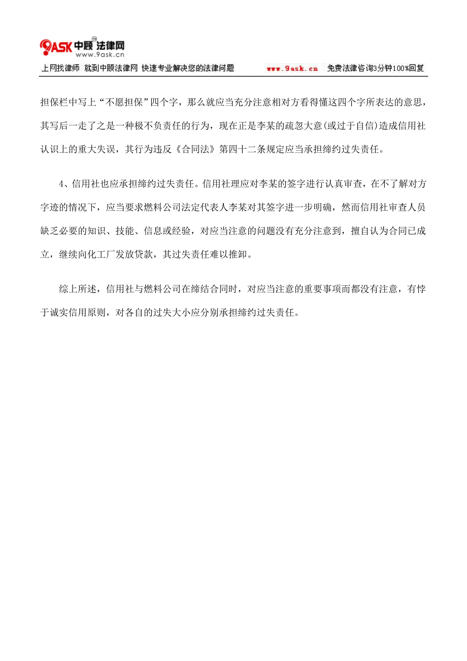 合同字迹不清应由谁承担责任_第3页