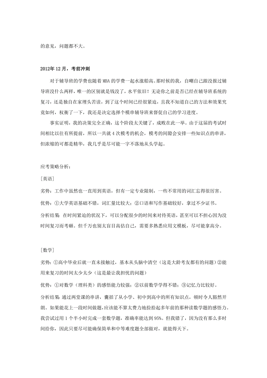 交大安泰MBA备考心得——MBA备考故事_第4页