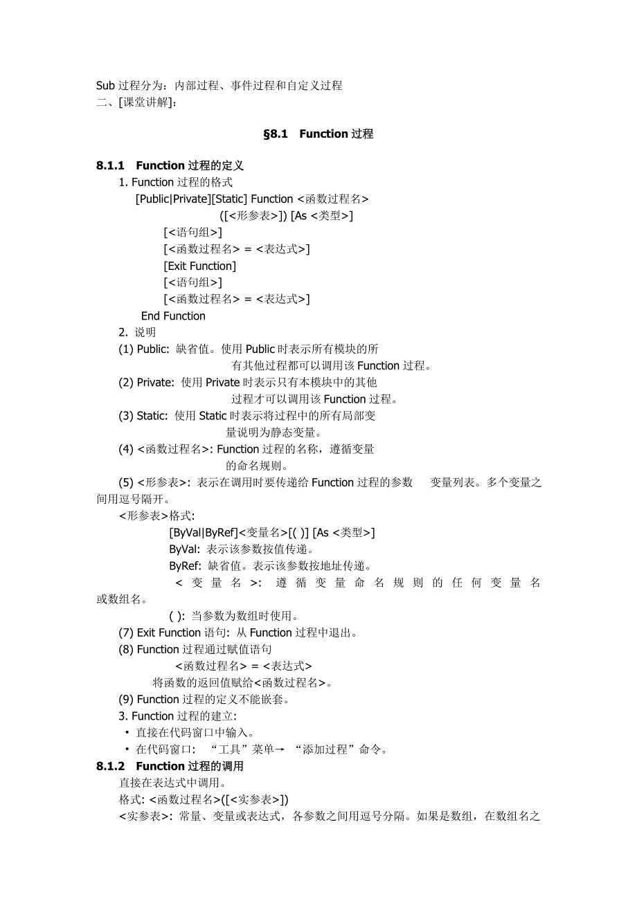 vb教案(过程与函数)_第2页