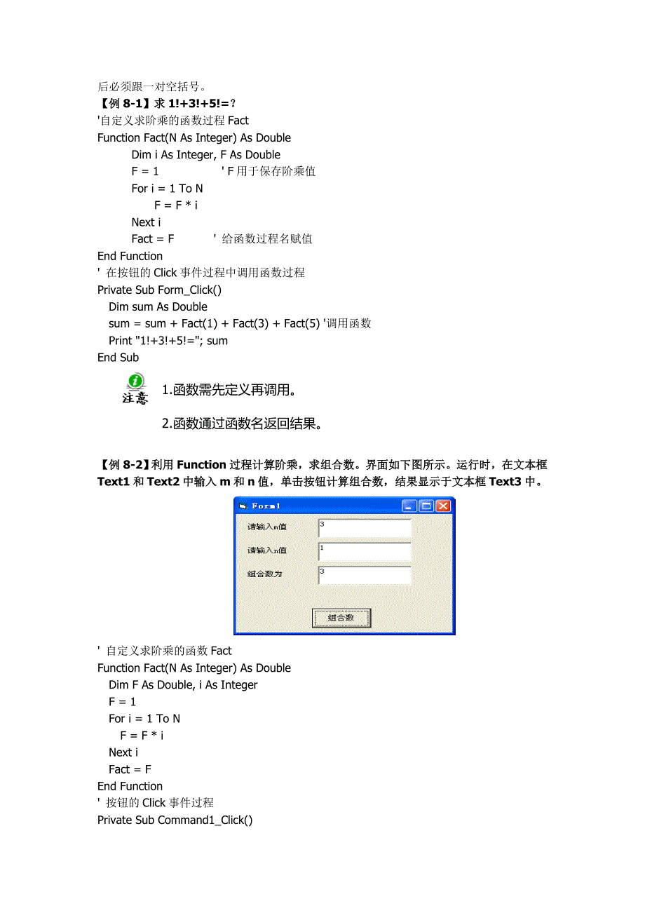 vb教案(过程与函数)_第3页