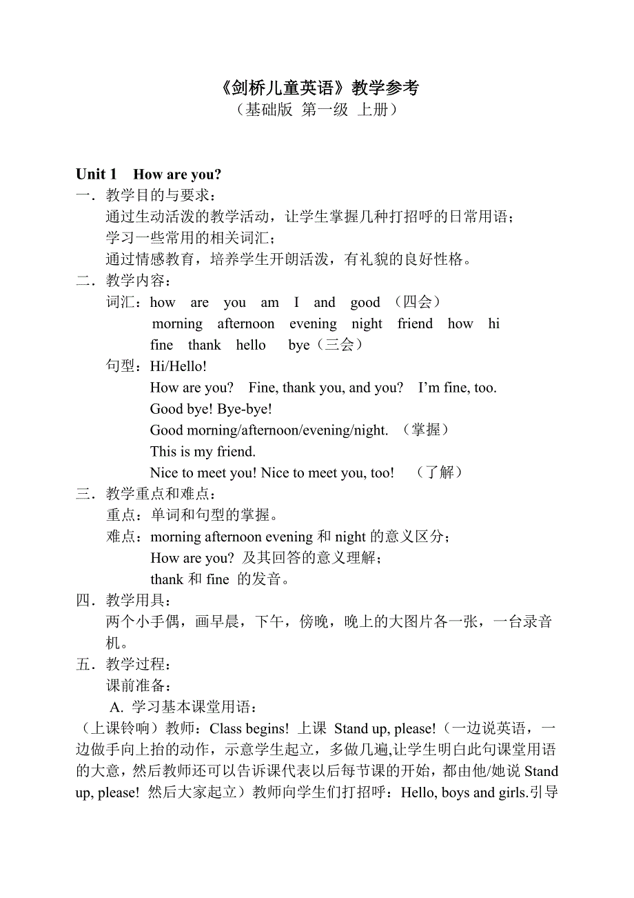 剑桥儿童英语基础版一级教学参考_第1页