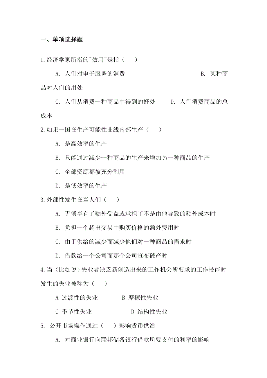 华工继续经济学原理模拟试题及答案B_第1页