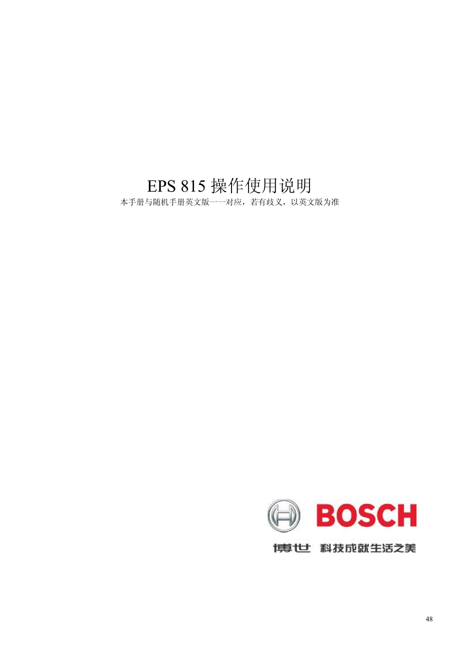 EPS815用户手册_第1页