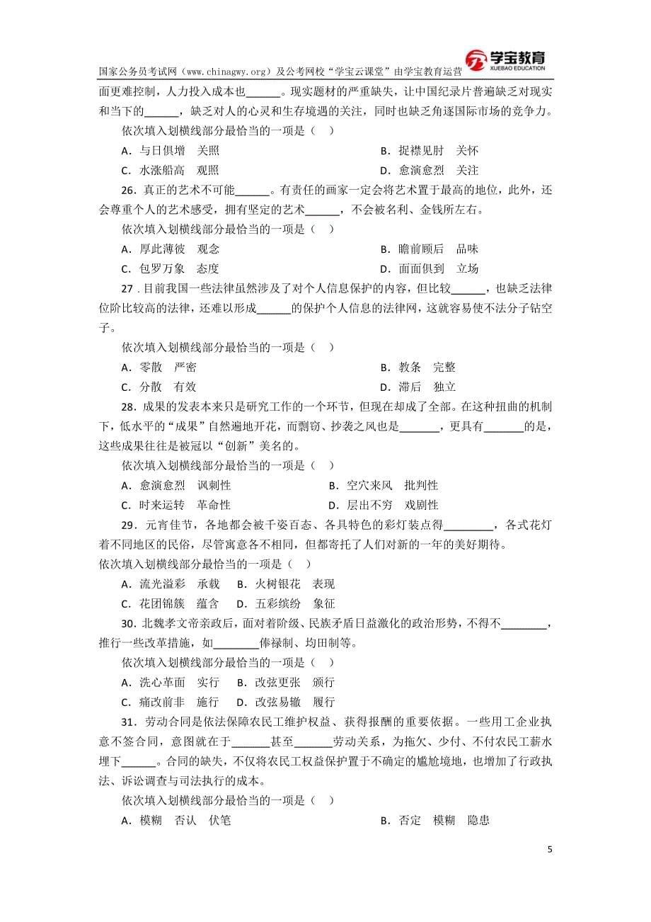 2017年国家公务员考试行测模拟题及答案解析(学宝教育)_第5页