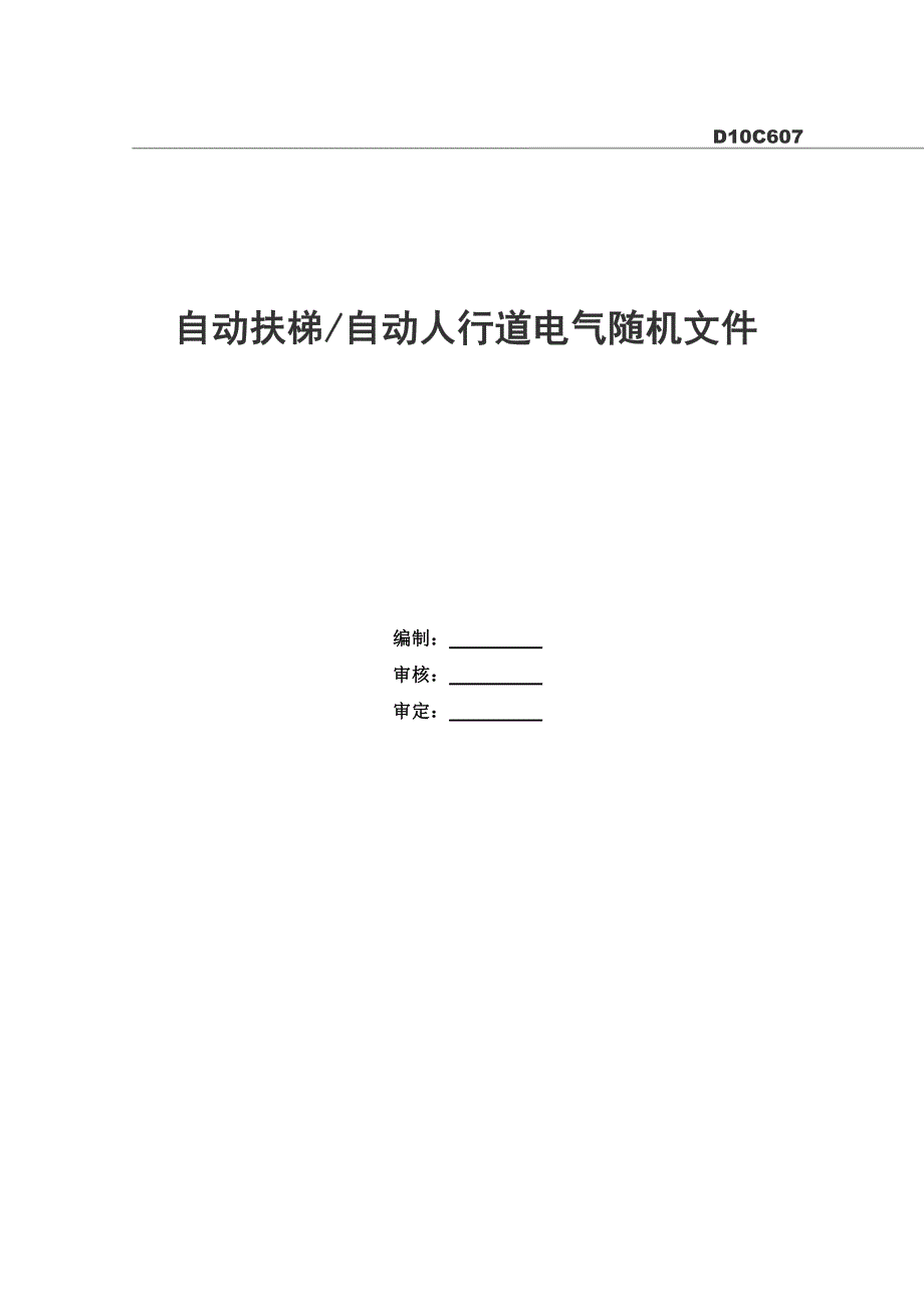 康力资料D10C607随机文件()_第1页