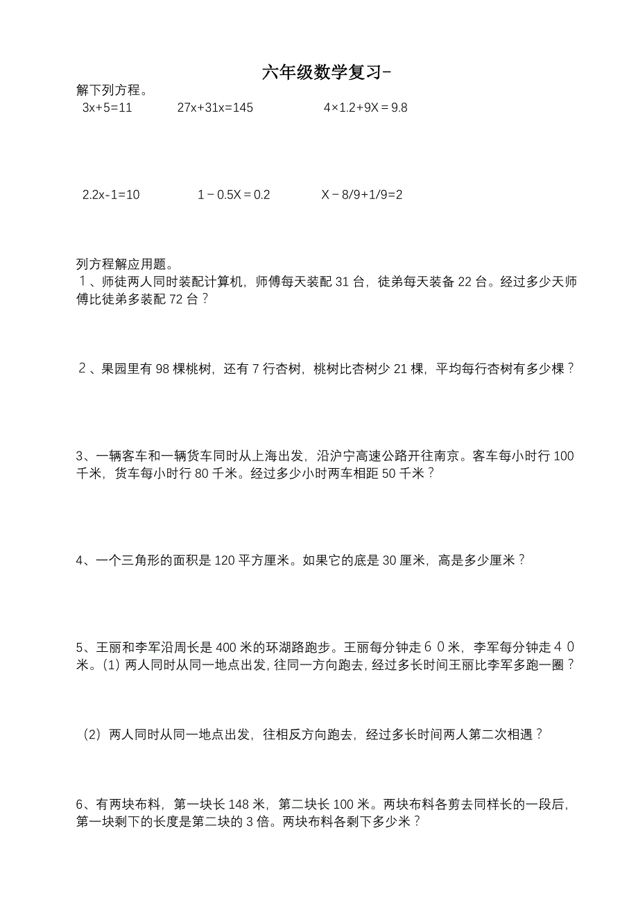 六年级数学第十一册十二册复习资料_第1页