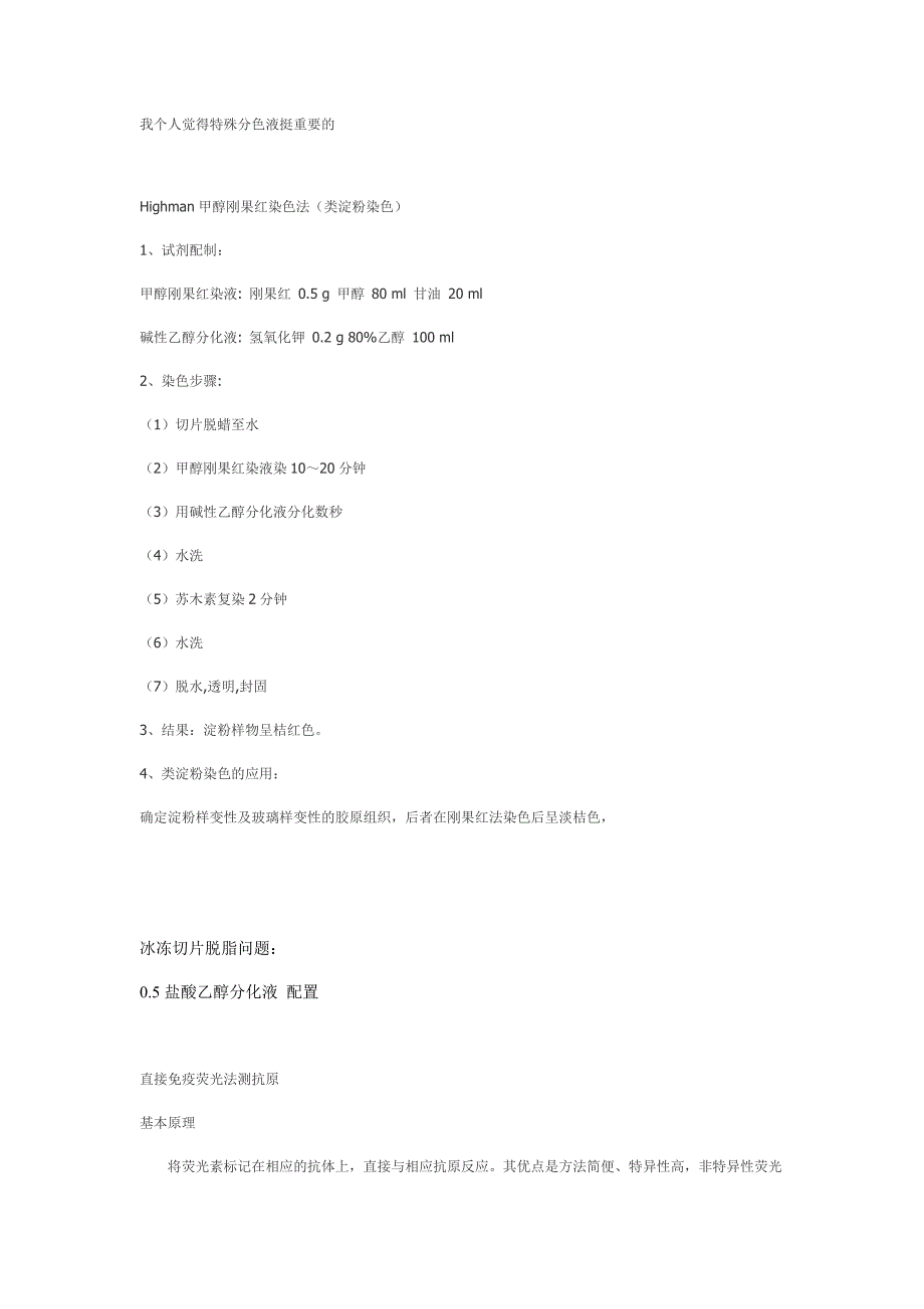 冰冻切片实验步骤_第4页