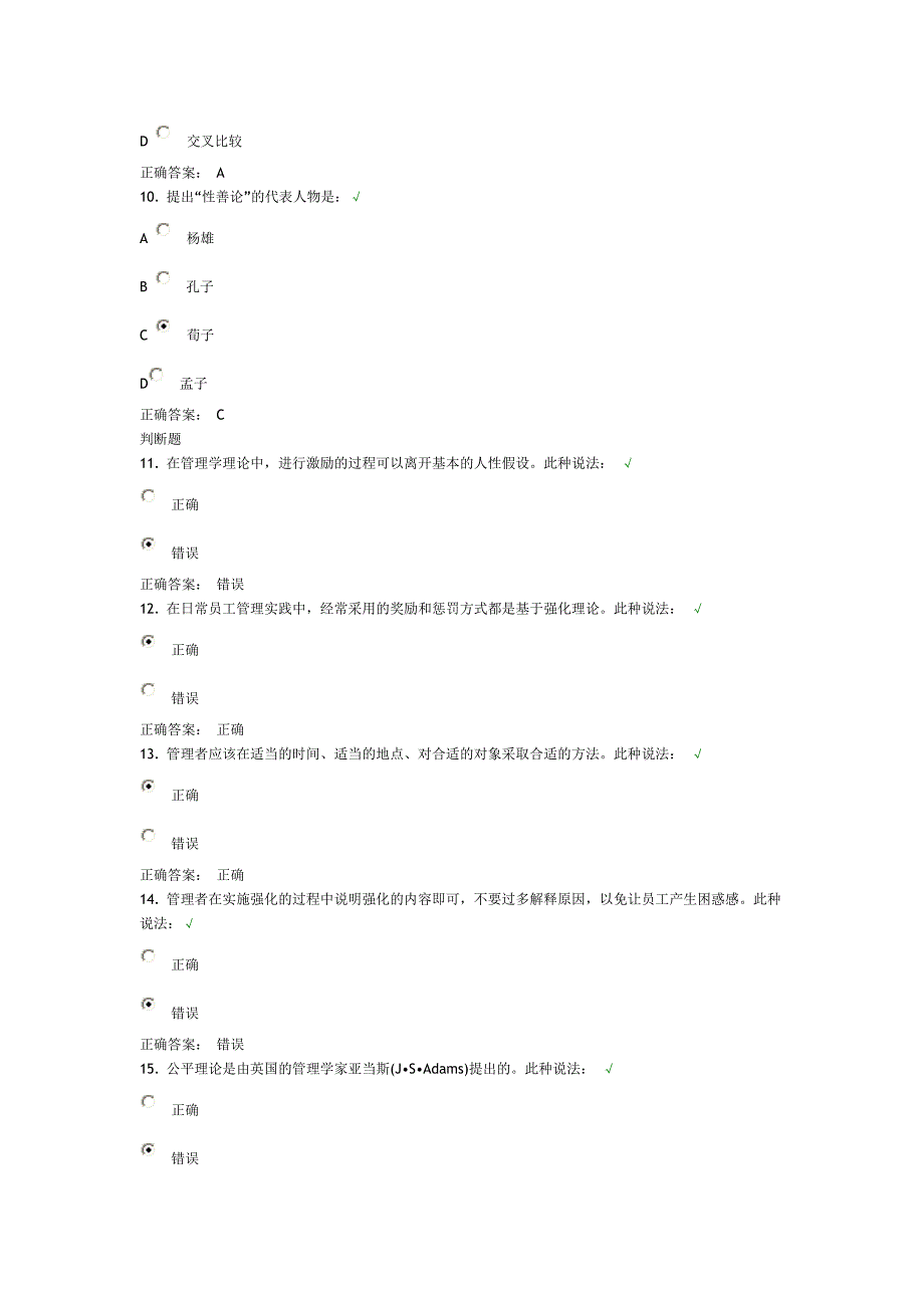 时代光华--管理者如何进行沟通与激励--试题_第3页